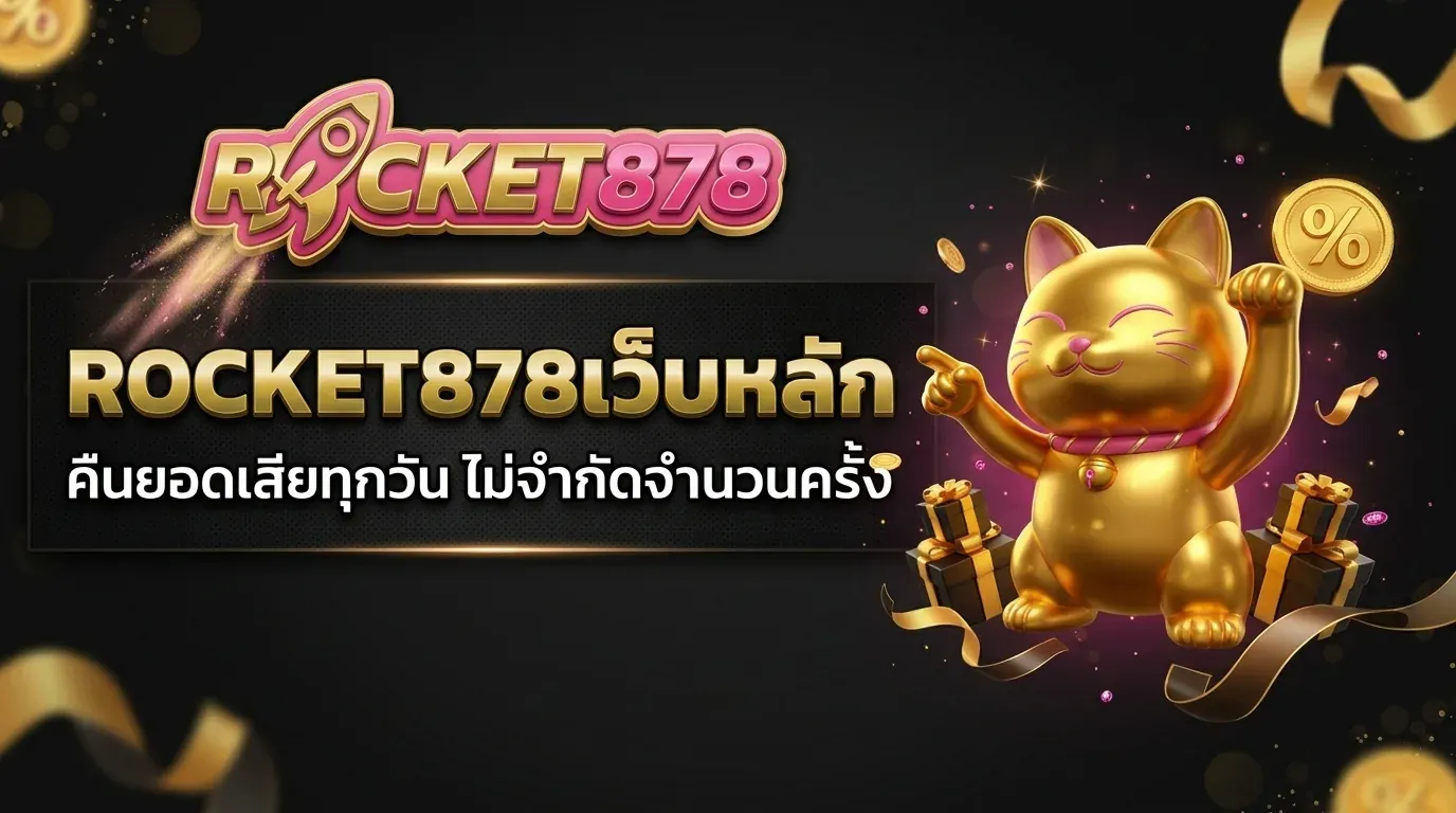 rocket878