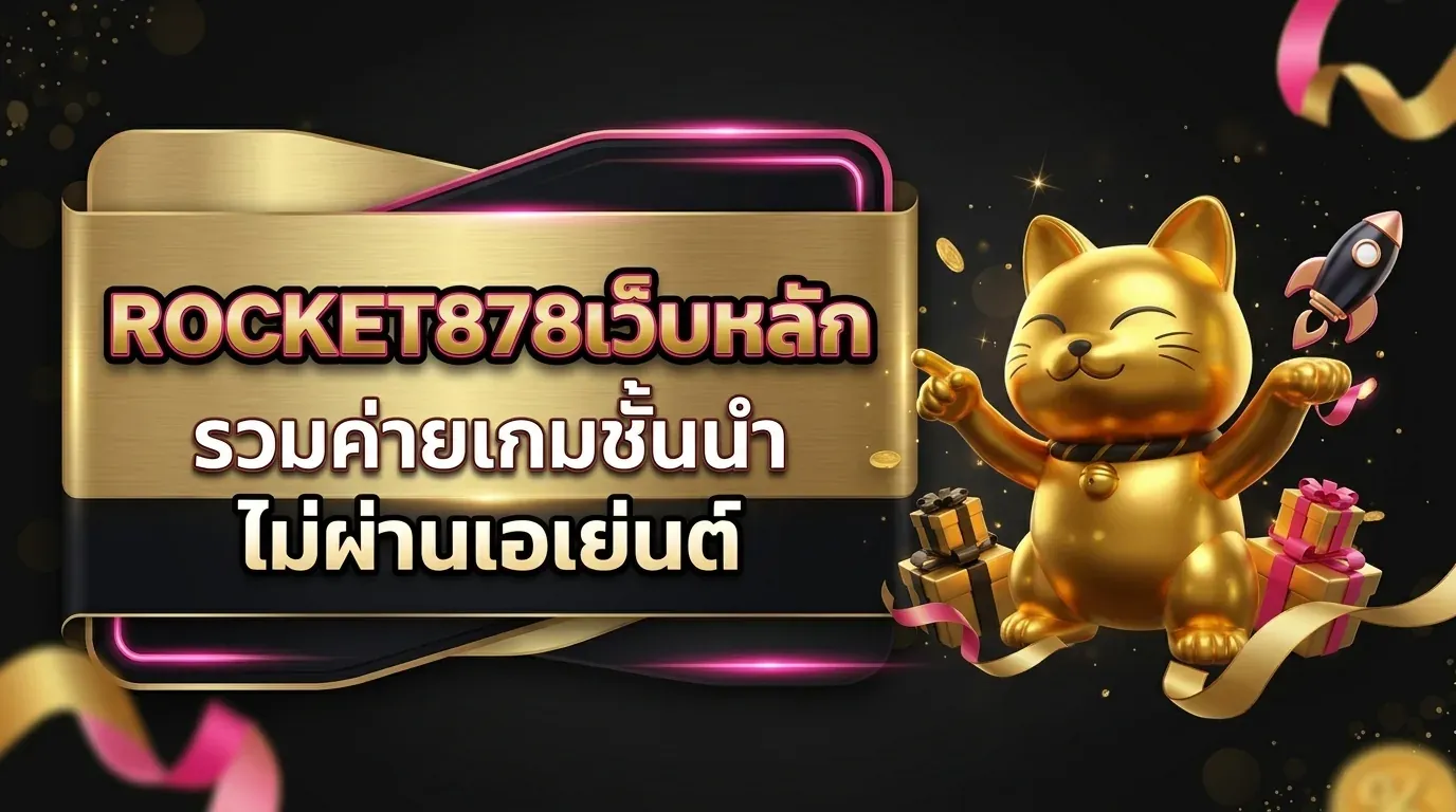 rocket878